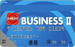 ENEOS BUSINESS II カード