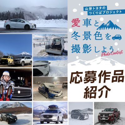 「愛車と夏景色」を撮影しよう！応募作品紹介
