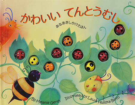 絵本図書館のご紹介 かわいいてんとうむし 絵本図書館 子育て世代のママさんを応援するためのサイト