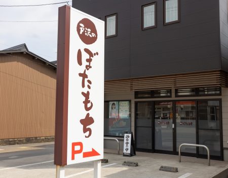 店舗外観