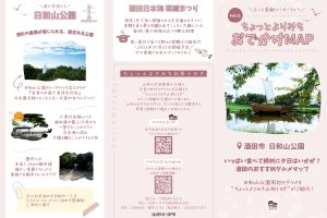 【よりみち】おでかけMAP(Vol.10)のサムネイル