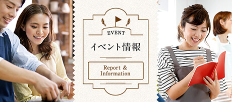 イベント情報